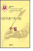 수필 수필