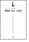 산천을 닮은 사람들 산천을 닮은 사람들