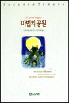 마법의 공원 마법의 공원