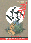 쥐 I,II 쥐 I,II