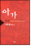 아가 아가