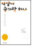 지상의 숟가락 하나 지상의 숟가락 하나