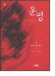 운명 운명