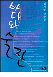 바다와 술잔
바다와 술잔