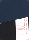 광장 (발간 40주년 기념 한정본) 광장 (발간 40주년 기념 한정본)