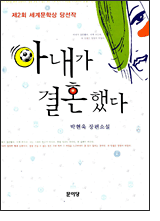 아내가 결혼했다 아내가 결혼했다