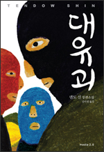 대유괴 대유괴