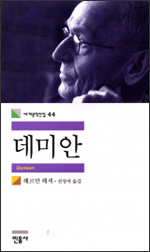 데미안 데미안