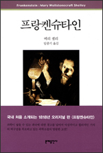 프랑켄슈타인 프랑켄슈타인