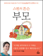 부모 (The One Minute Mother) 부모 (The One Minute Mother)