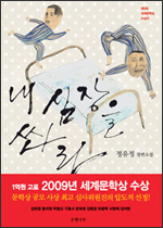 내 심장을 쏴라 내 심장을 쏴라