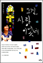 그건 사랑이었네 그건 사랑이었네