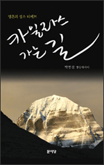 카일라스 가는 길 카일라스 가는 길