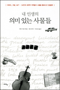 내 인생의 의미 있는 사물들 내 인생의 의미 있는 사물들