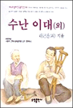 수난 이대 수난 이대