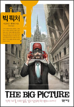 빅 픽처 빅 픽처