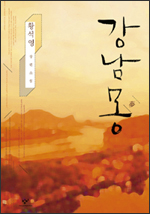 강남몽 강남몽