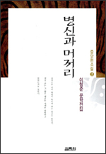 병신과 머저리 병신과 머저리