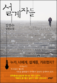 설계자들 설계자들
