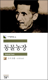 동물농장 동물농장