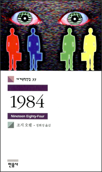 1984 (Nineteen eighty-Four) 1984 (Nineteen eighty-Four)