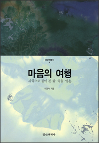 마음의 여행 마음의 여행