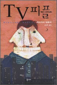 TV피플 (TV People) TV피플 (TV People)