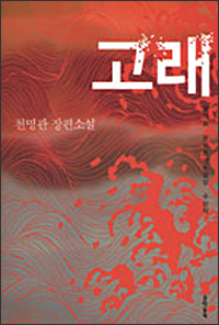 고래 고래