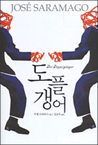도플갱어 (Der Dppelgänger) 도플갱어 (Der Dppelgänger)