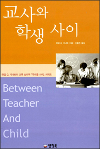 교사와 학생 사이 (Teacher And Child) 교사와 학생 사이 (Teacher And Child)