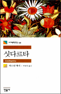 싯다르타 (Siddhartha) 싯다르타 (Siddhartha)