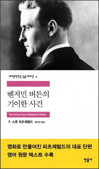 벤자민 버튼의 기이한 사건(The Curious Case of Benjamin Button) 벤자민 버튼의 기이한 사건(The Curious Case of Benjamin Button)