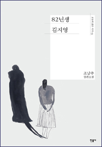 82년생 김지영 82년생 김지영