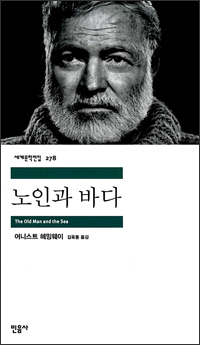 노인과 바다(The Old Man and the Sea) 노인과 바다(The Old Man and the Sea)