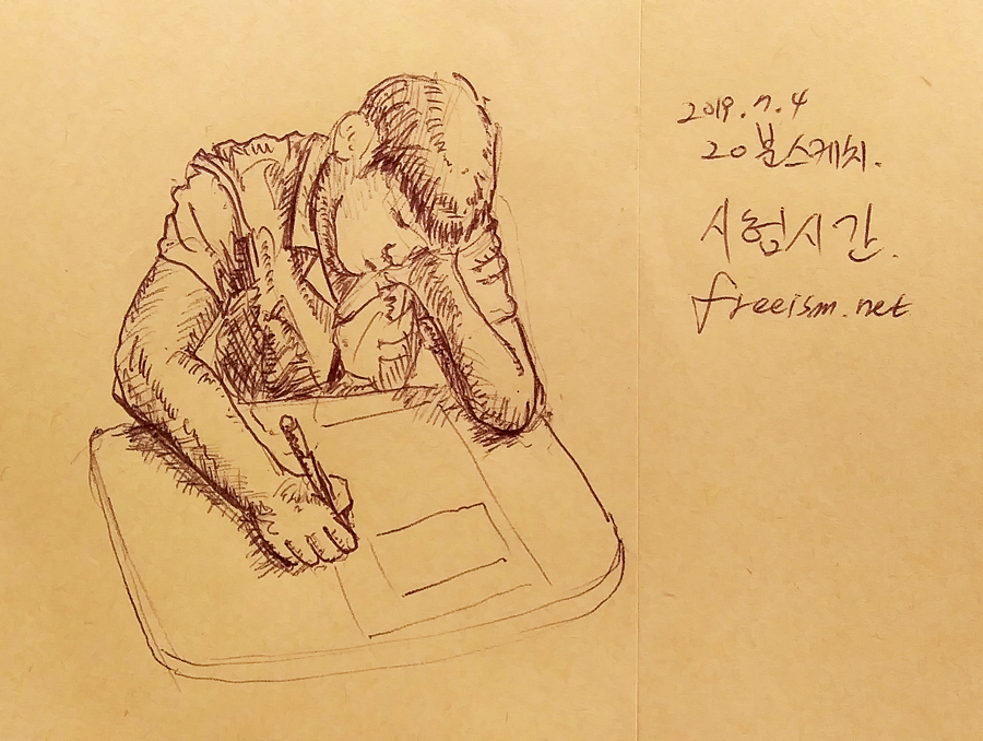 시험시간 시험시간